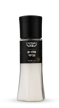 מלח ים גבישי במלחייה טוחנת - תבלינים ותיבולים