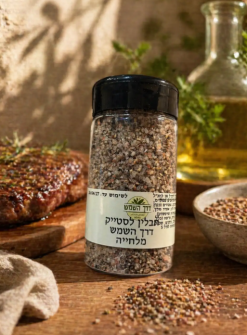 תבלין לסטייק דרך השמש - מלחייה