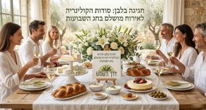 חגיגה בלבן: סודות הקולינריה לאירוח מושלם בחג השבועות | מוצרים לחג שבועות - דרך השמש