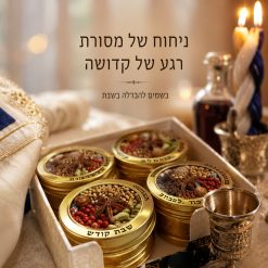 מיני בשמים להבדלה